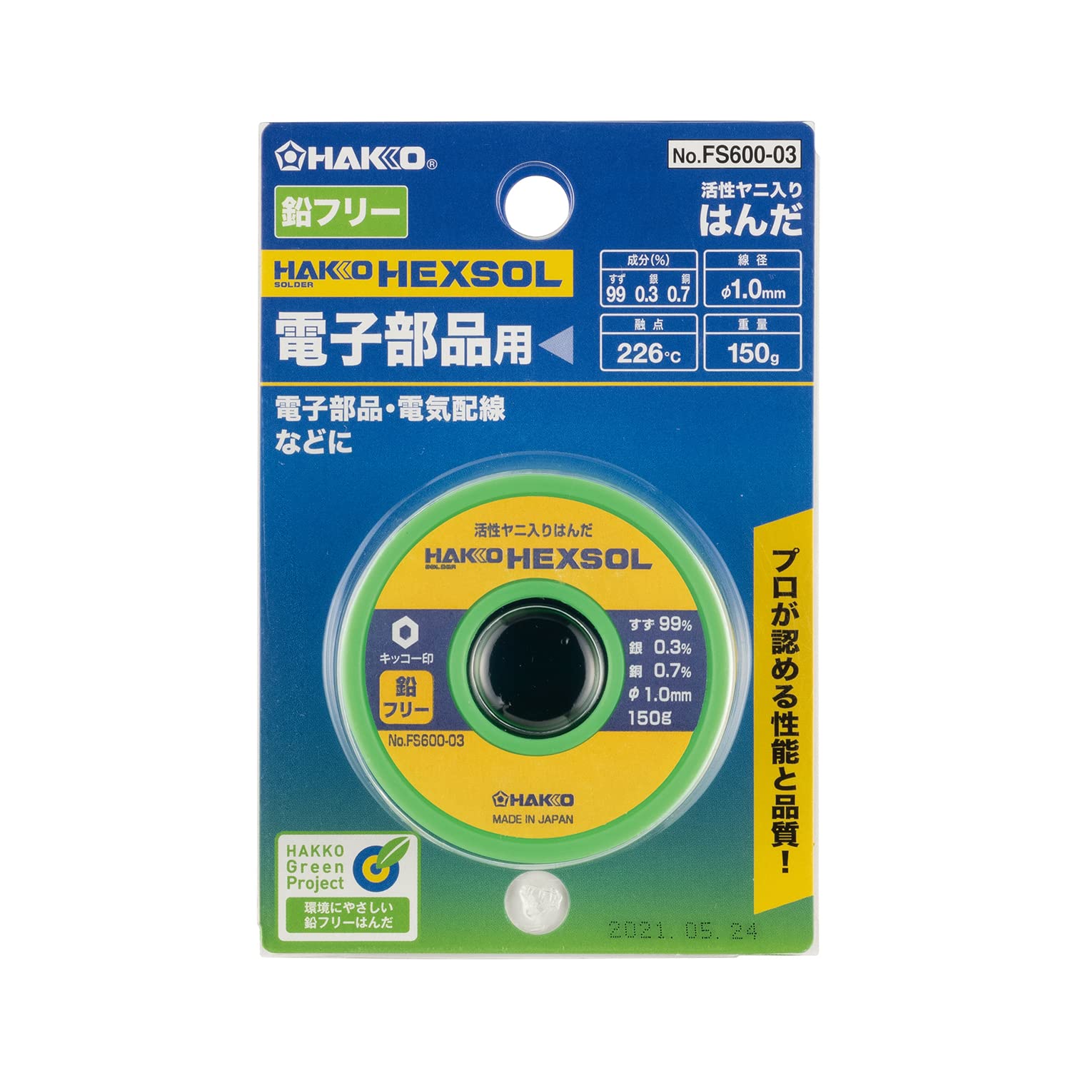 Amazon | 白光(HAKKO) HEXSOL 鉛フリーはんだ 電子部品用 150g